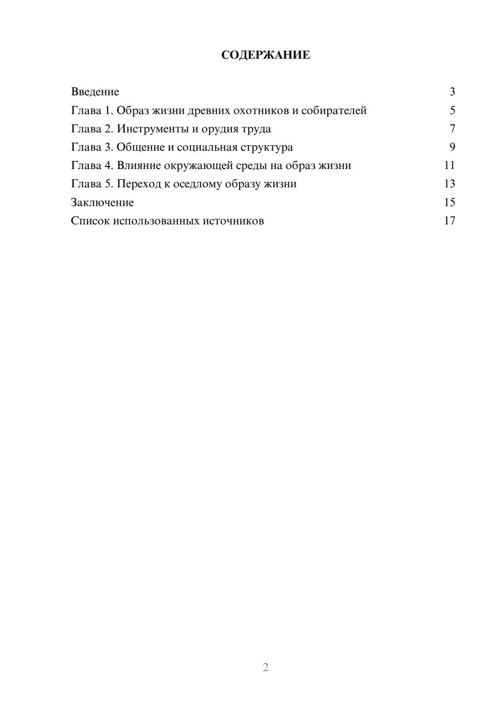 Предпросмотр реферата 2