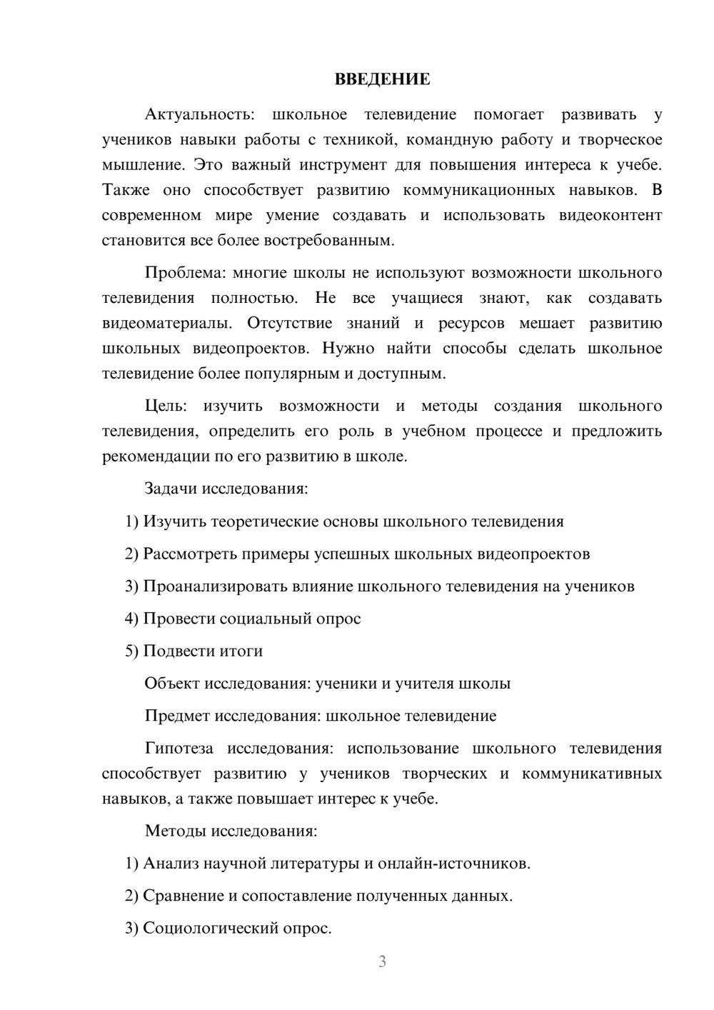 Предпросмотр проекта 3