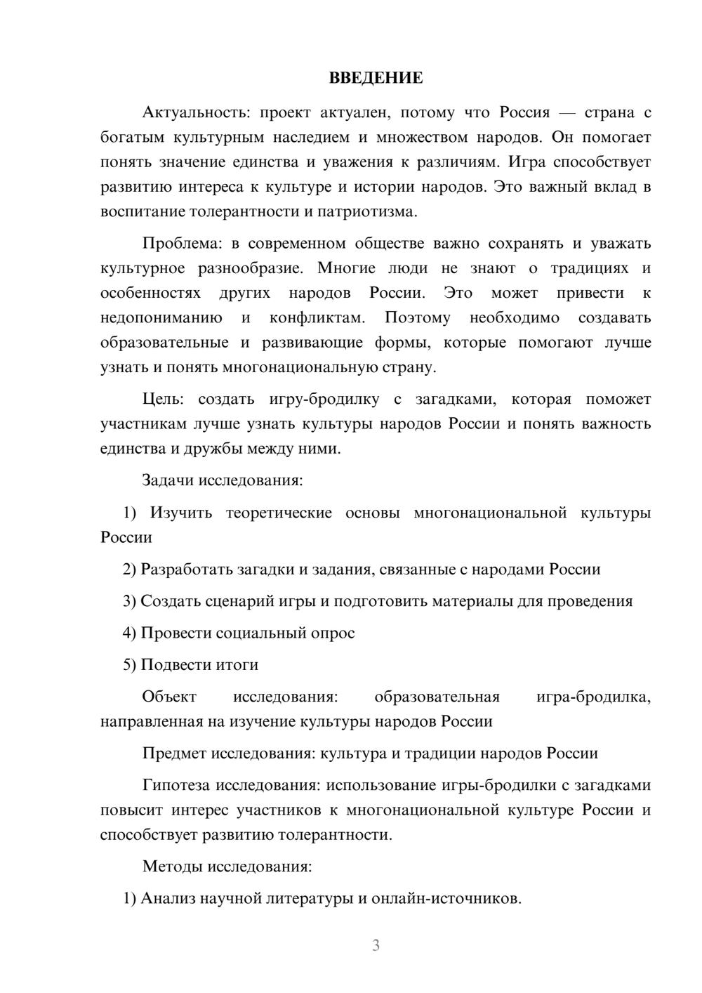 Предпросмотр проекта 3