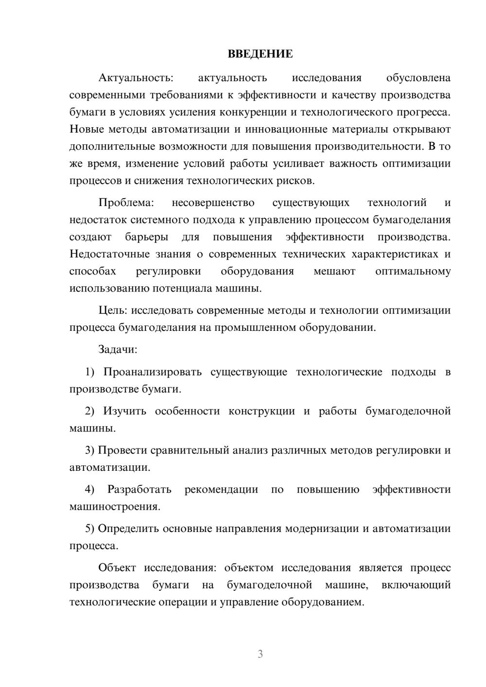 Предпросмотр курсовой работы 3
