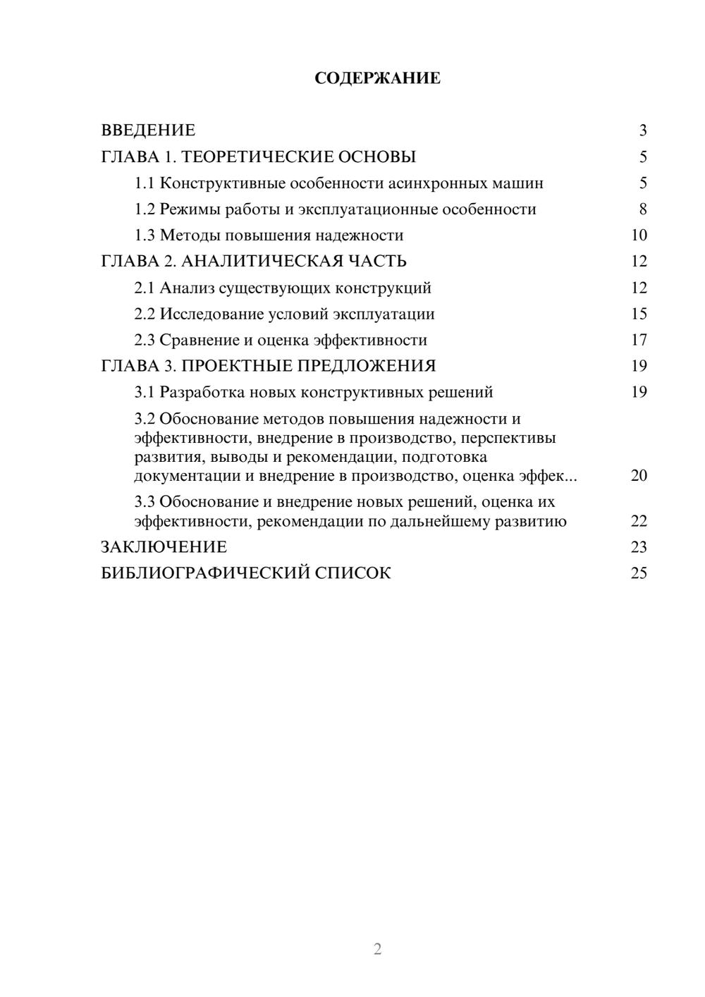 Предпросмотр курсовой работы 2