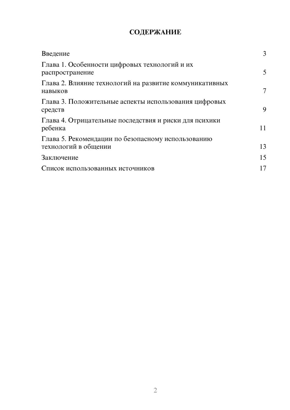 Предпросмотр реферата 2
