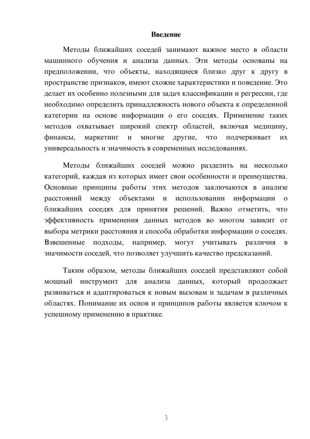 Предпросмотр реферата 3