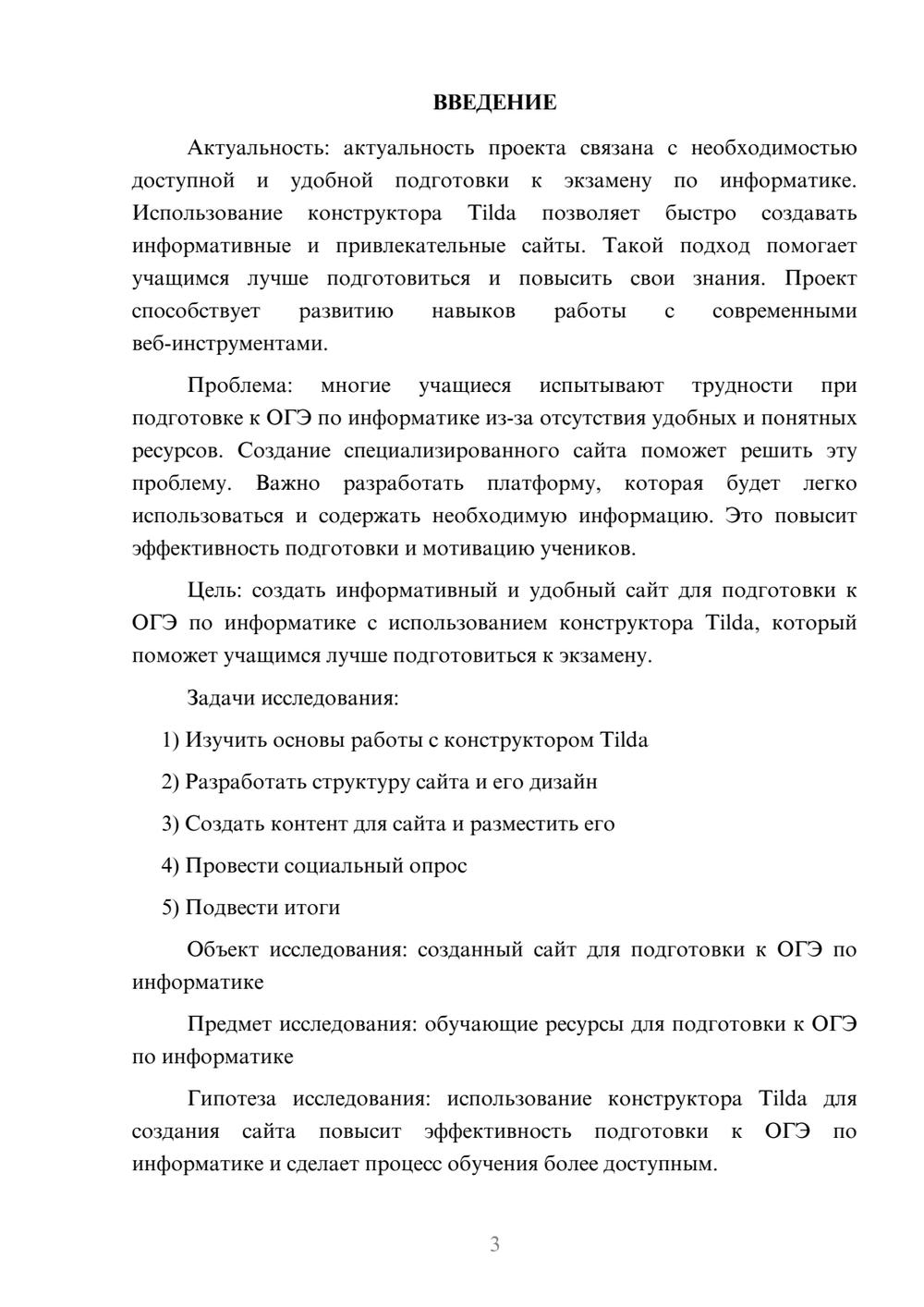 Предпросмотр проекта 3