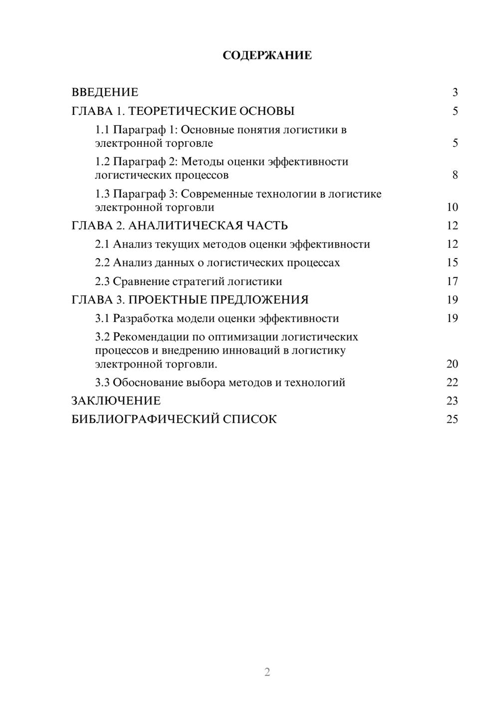Предпросмотр курсовой работы 2