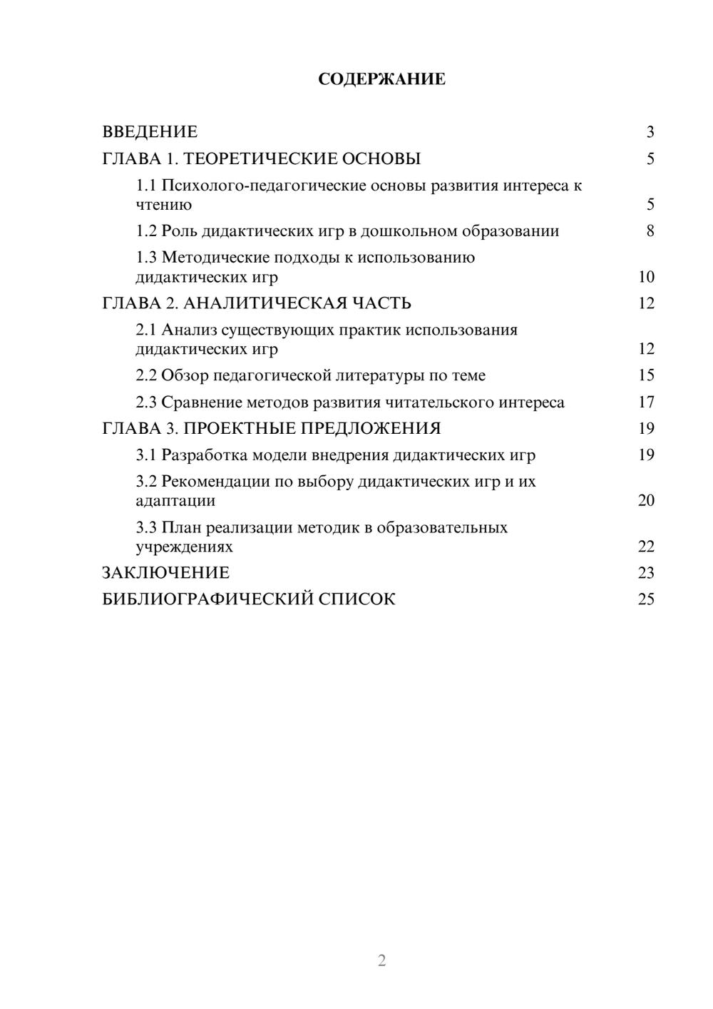 Предпросмотр курсовой работы 2