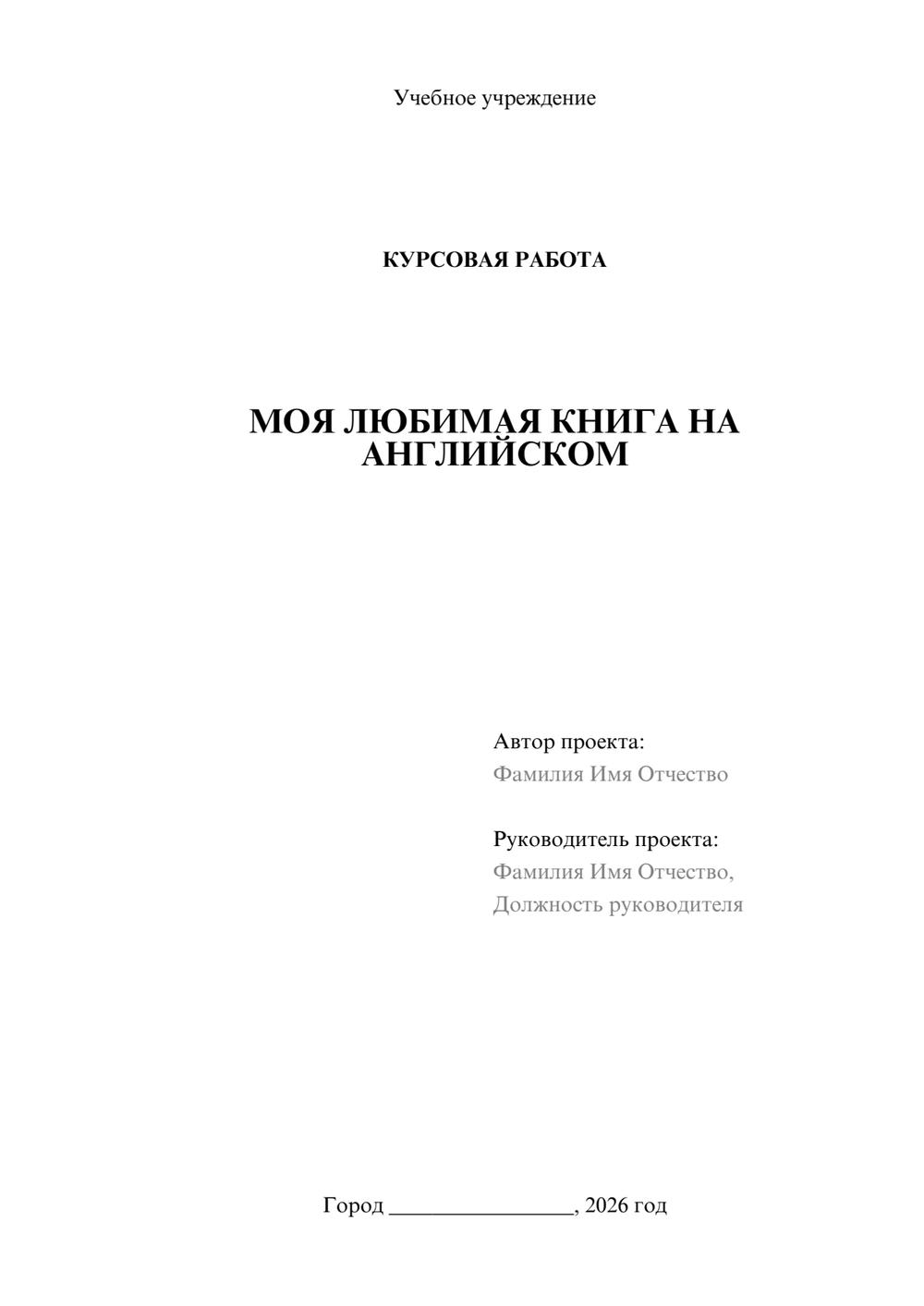 Предпросмотр курсовой работы 1