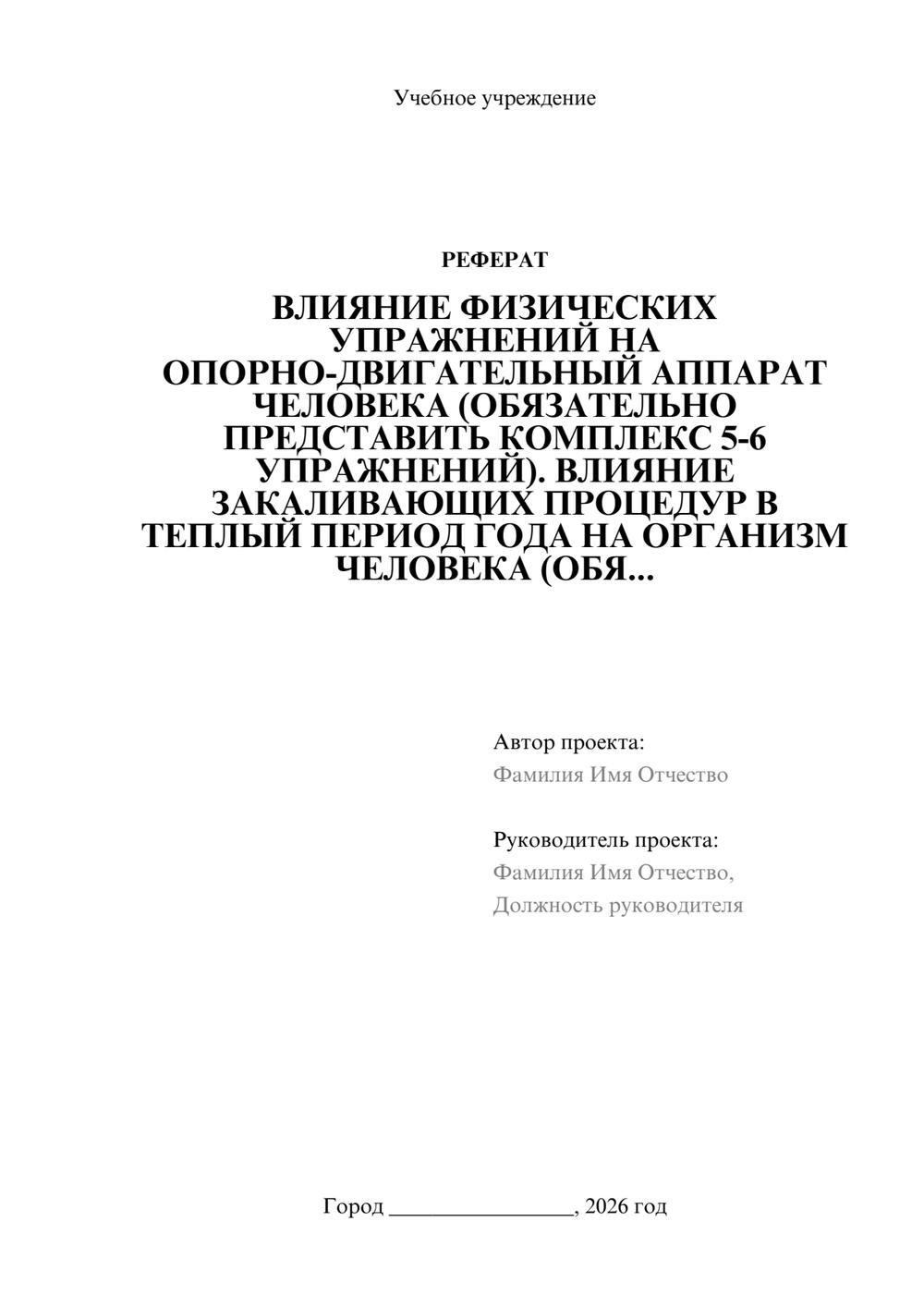 Предпросмотр реферата 1