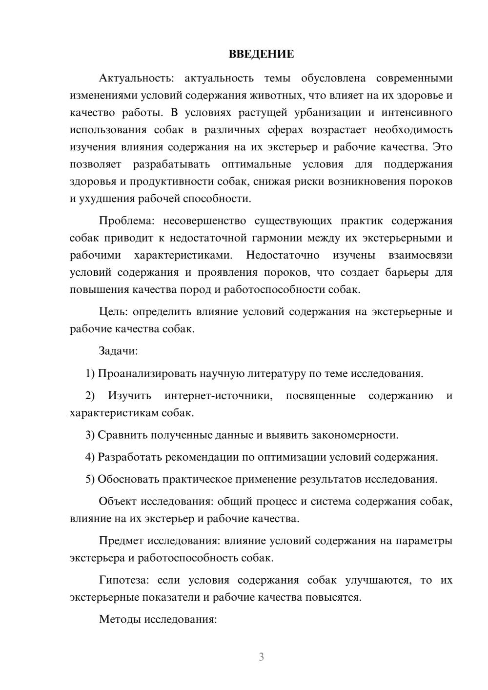 Предпросмотр курсовой работы 3