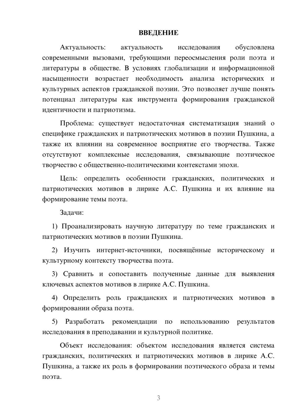 Предпросмотр курсовой работы 3