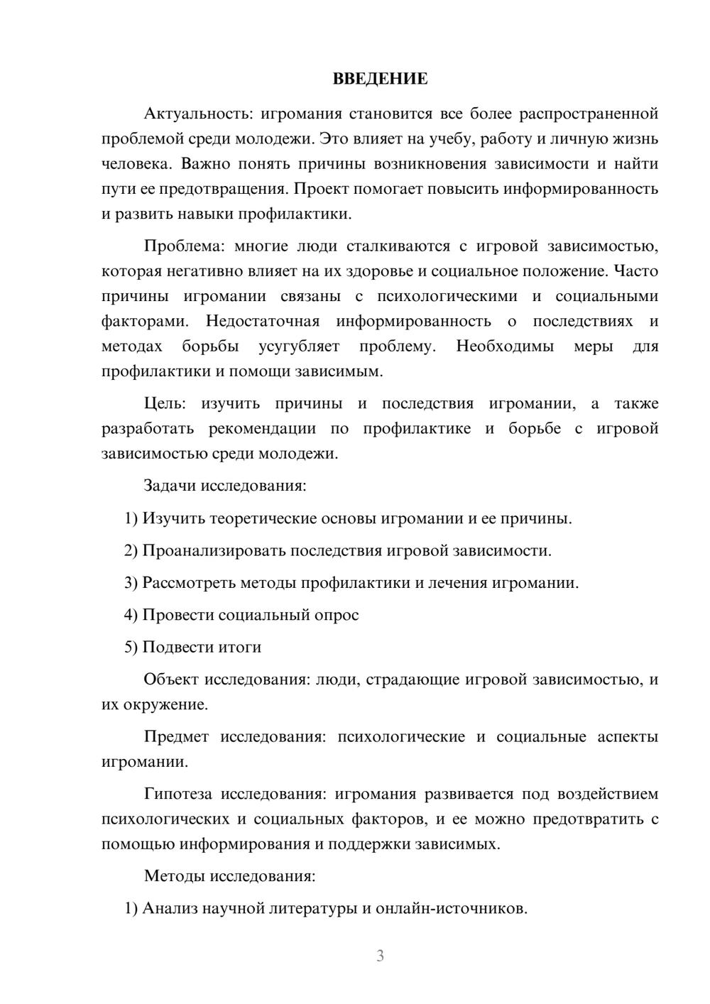 Предпросмотр проекта 3