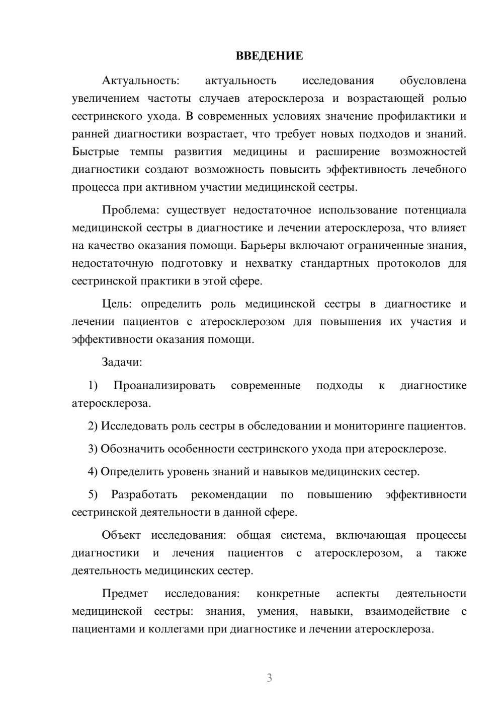 Предпросмотр курсовой работы 3