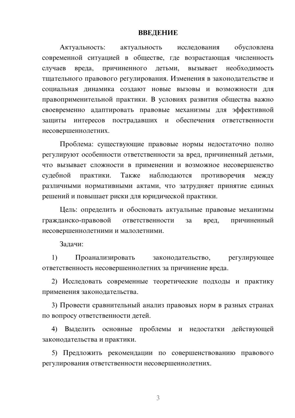 Предпросмотр курсовой работы 3