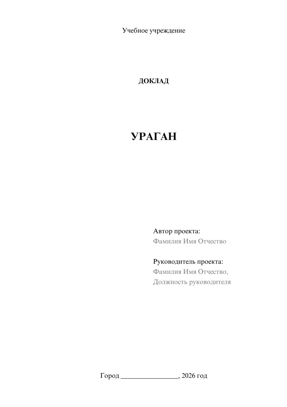 Предпросмотр доклада 1