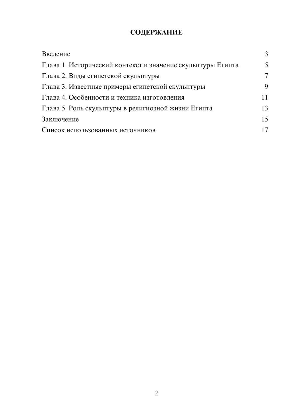 Предпросмотр реферата 2