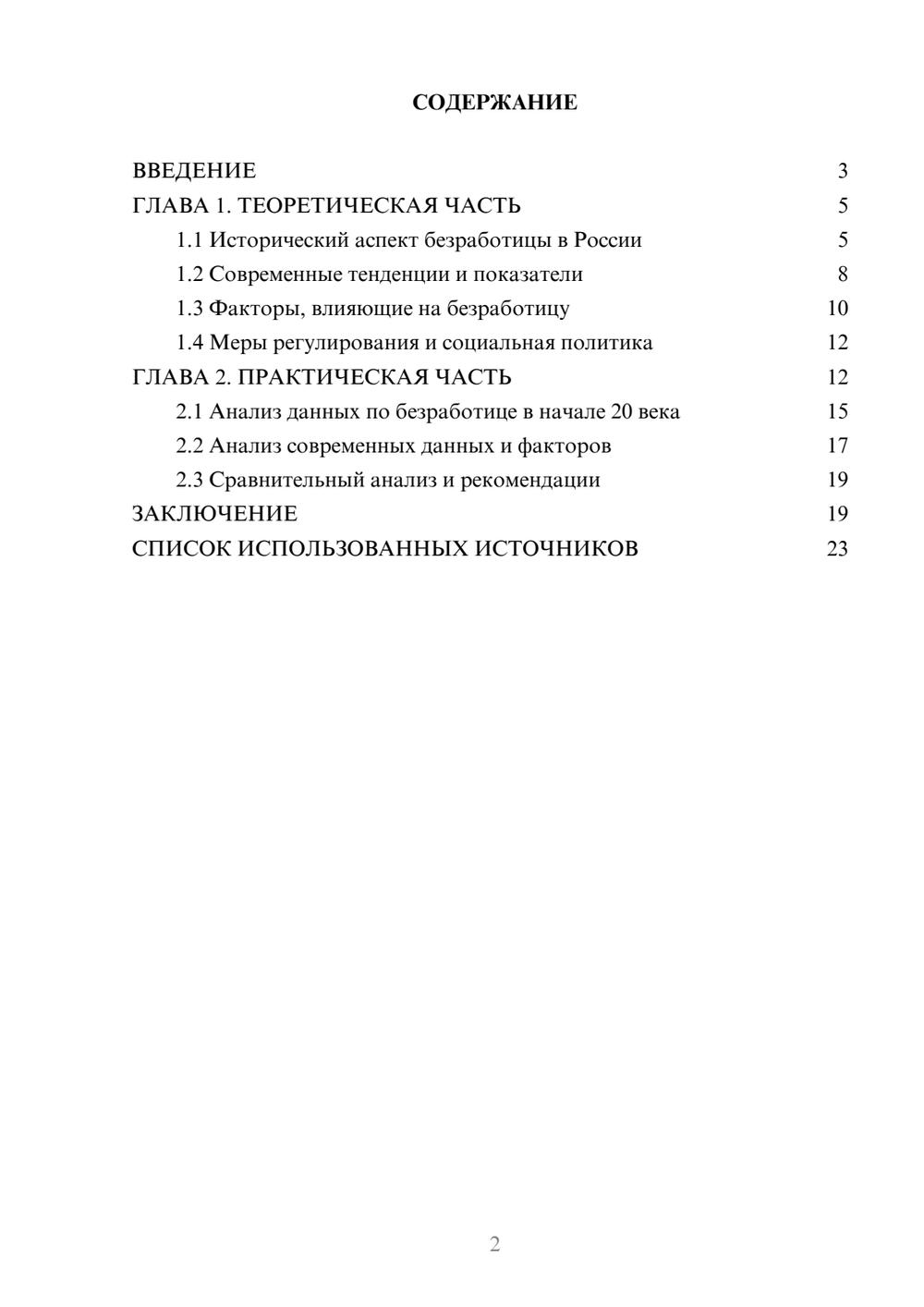 Предпросмотр курсовой работы 2