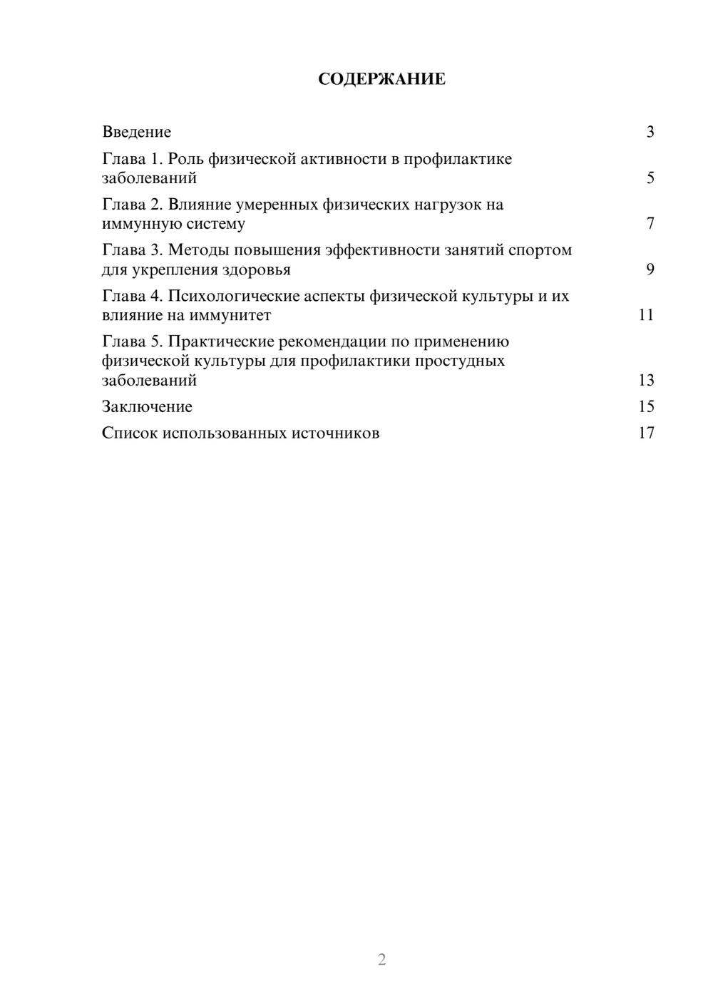 Предпросмотр реферата 2