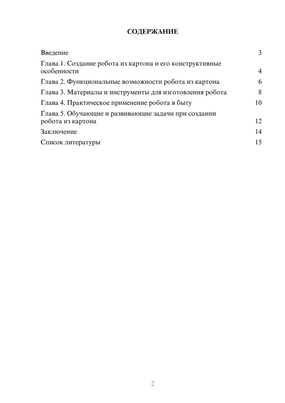 Предпросмотр доклада 2
