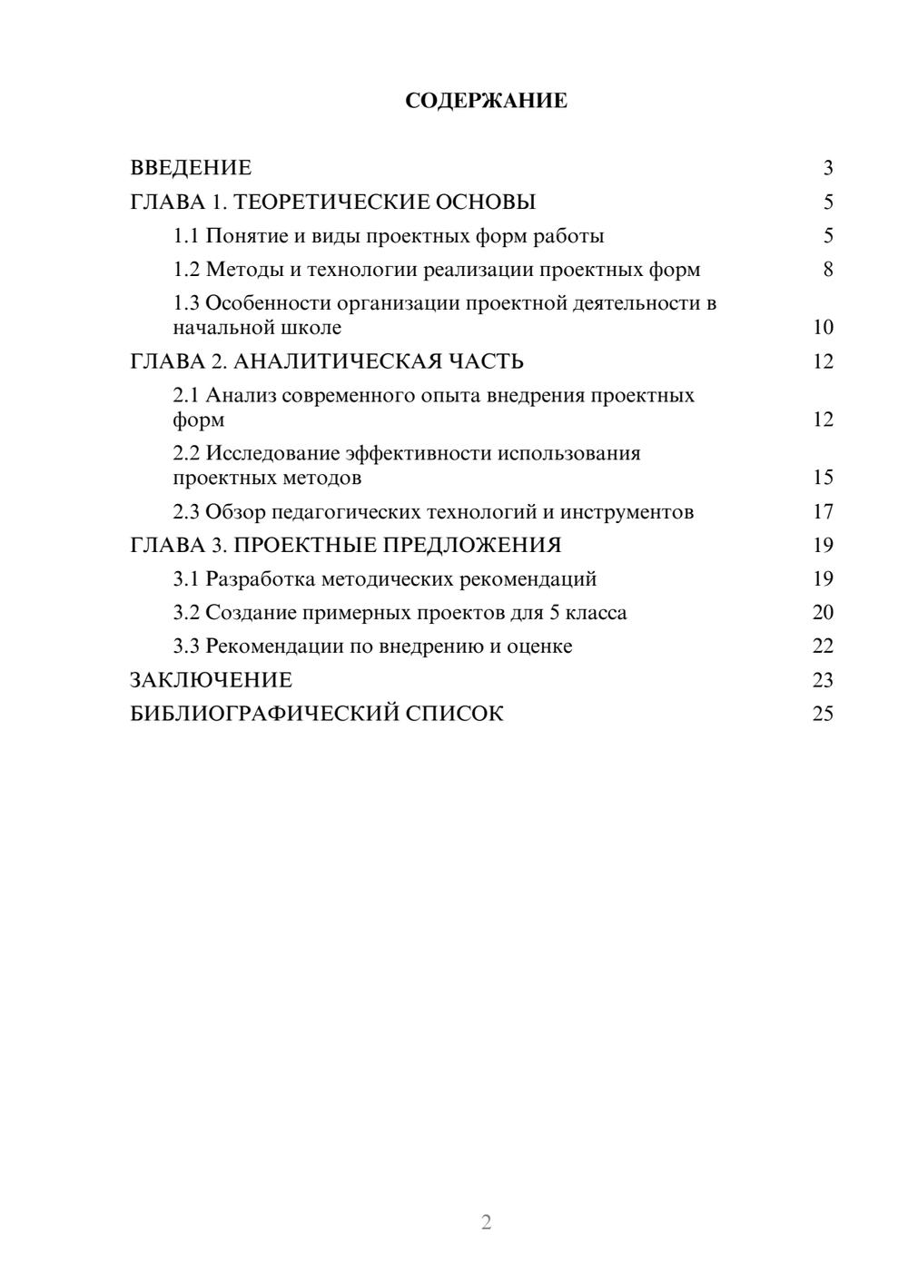 Предпросмотр курсовой работы 2