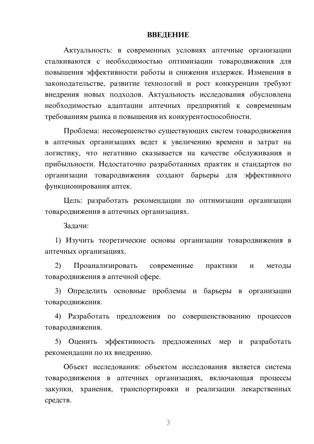 Предпросмотр курсовой работы 3