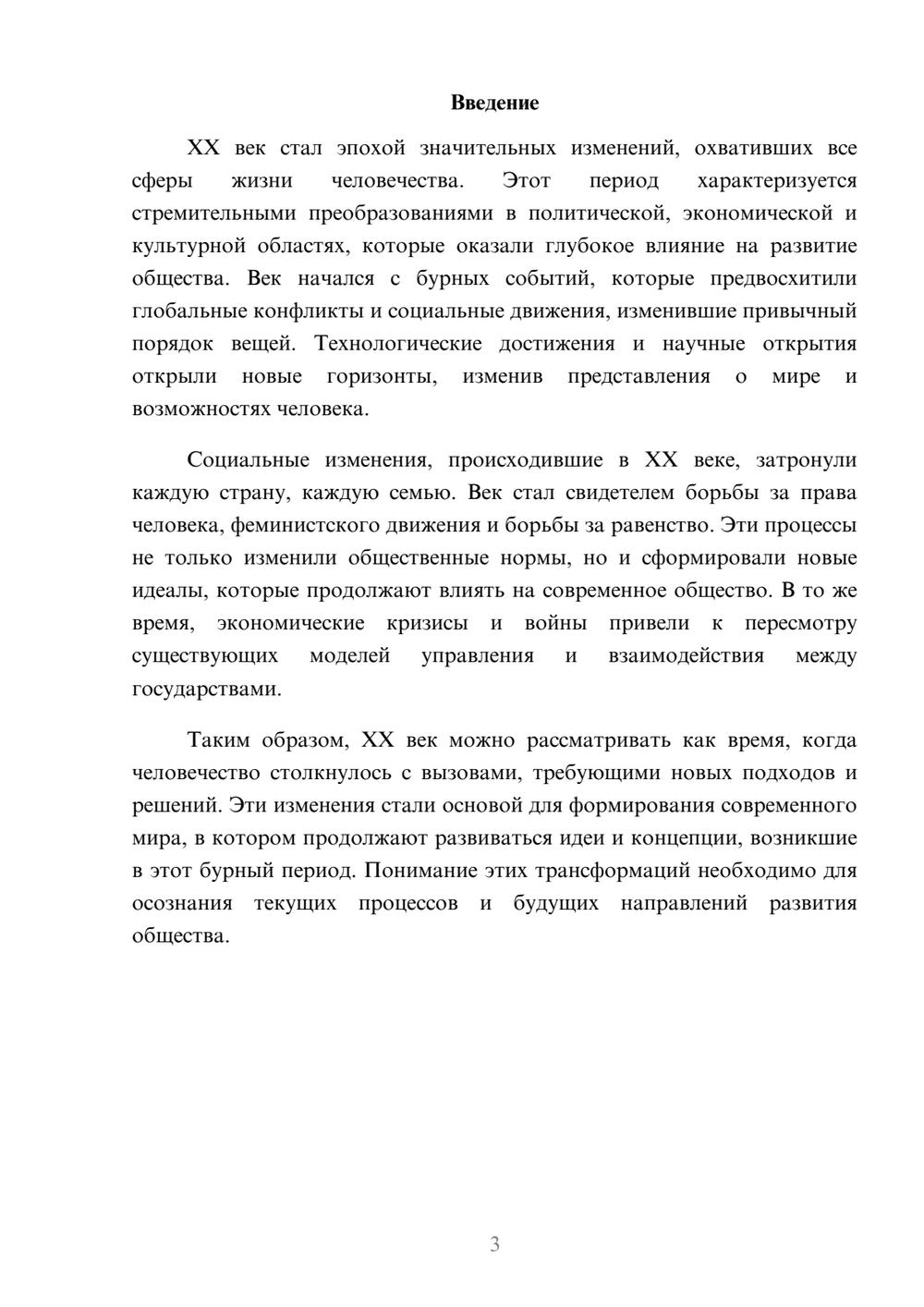 Предпросмотр реферата 3