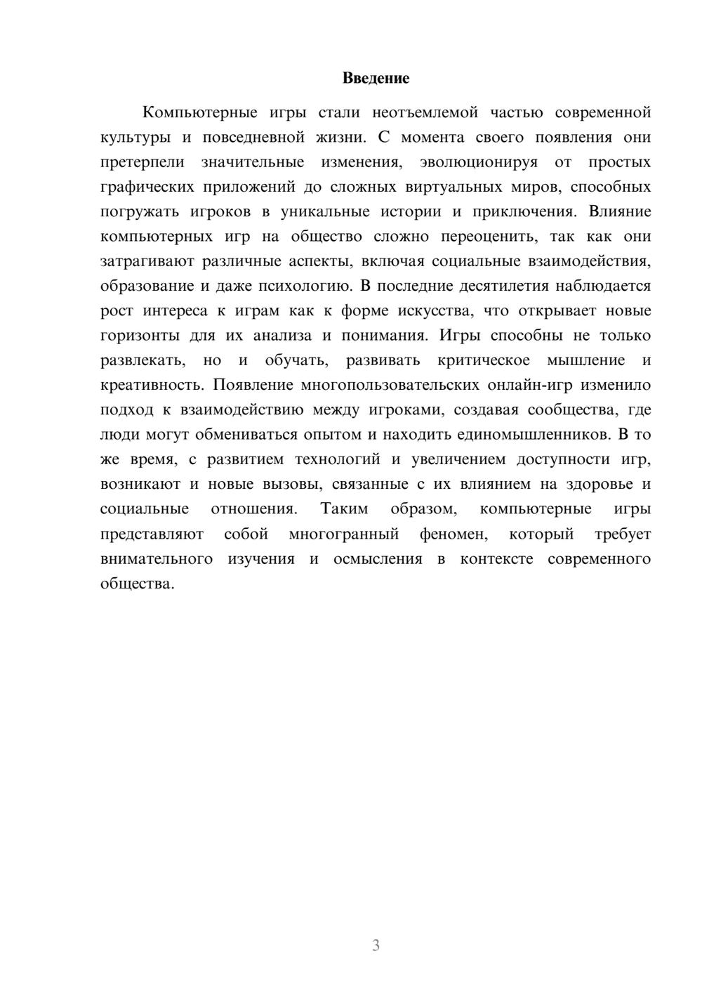 Предпросмотр реферата 3