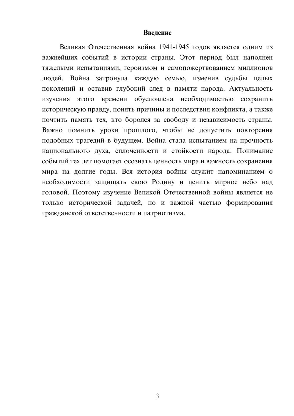 Предпросмотр доклада 3