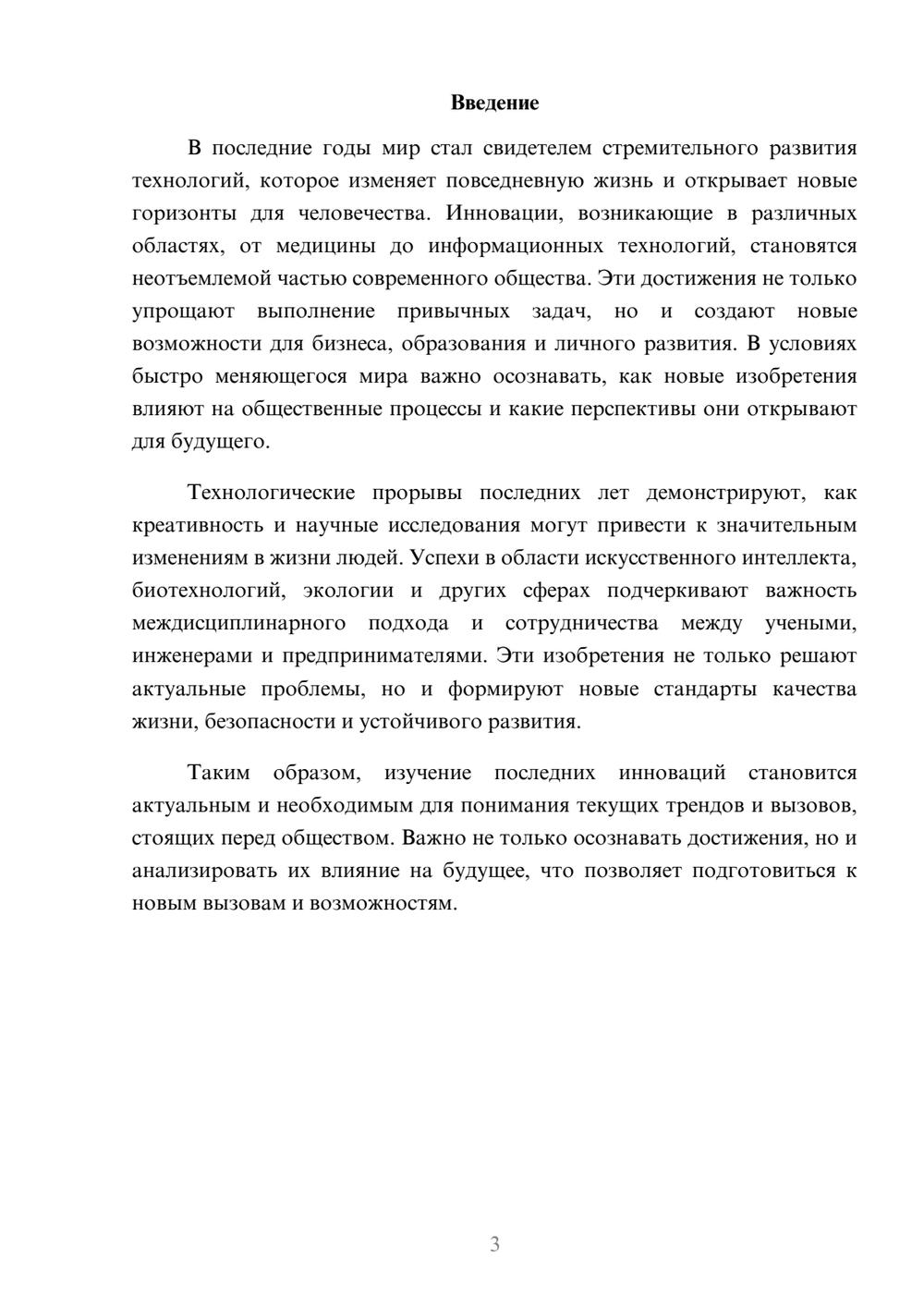 Предпросмотр реферата 3