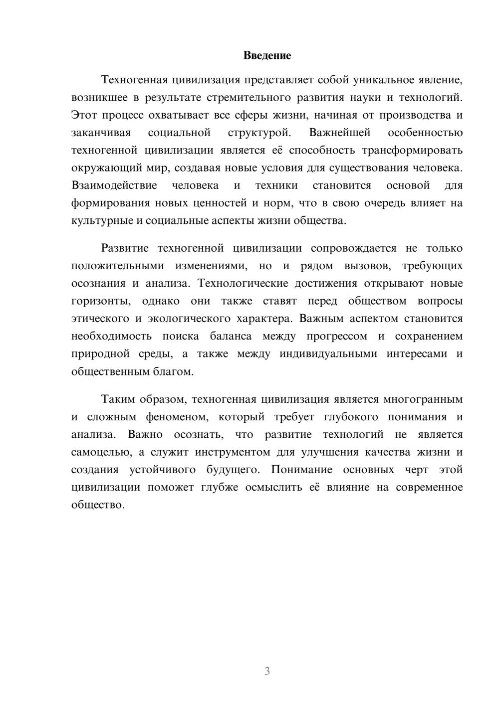 Предпросмотр реферата 3