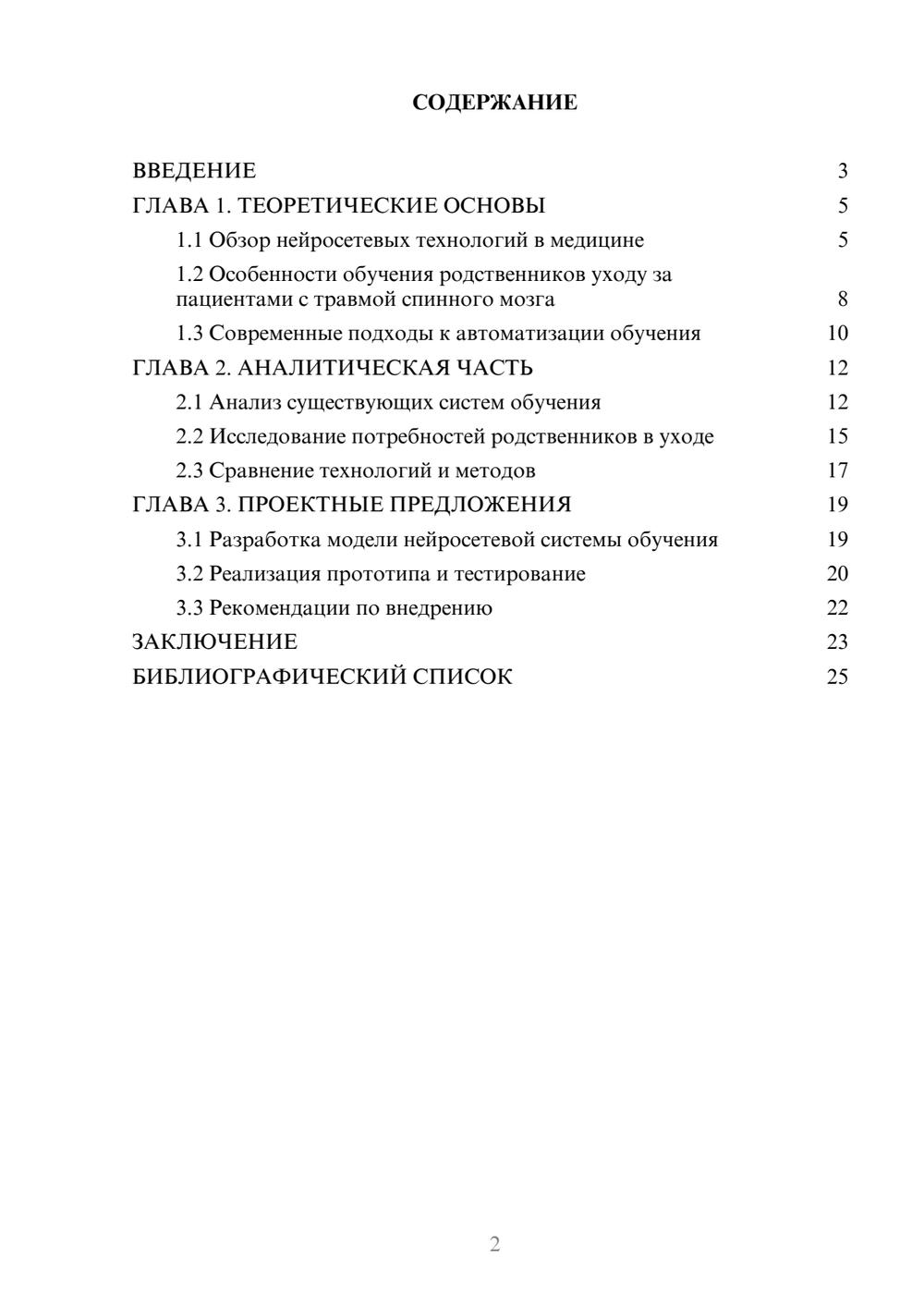 Предпросмотр курсовой работы 2