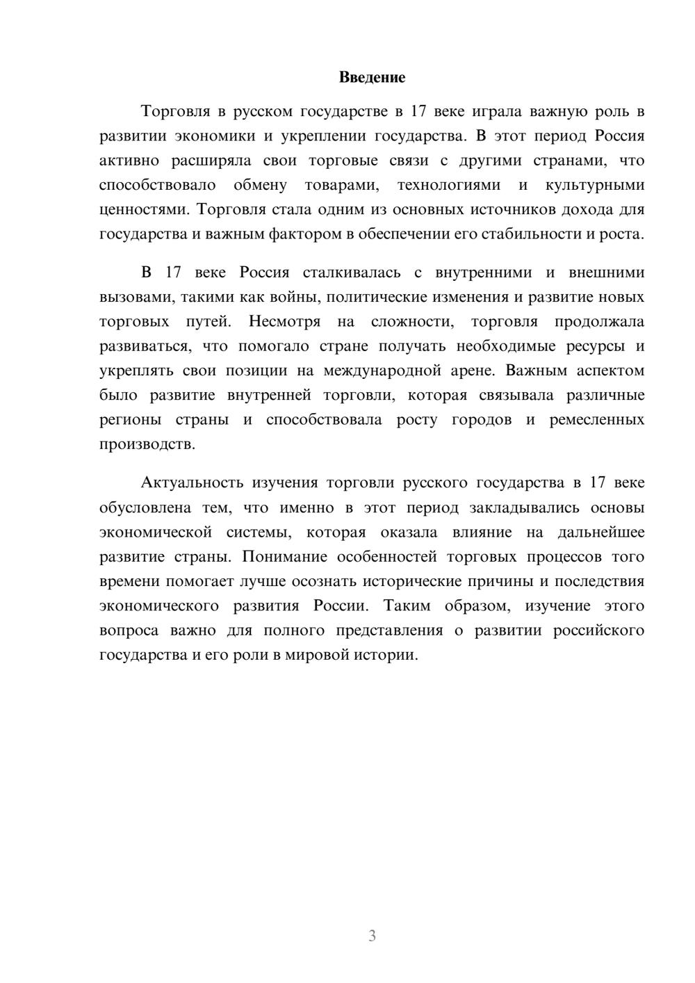 Предпросмотр доклада 3