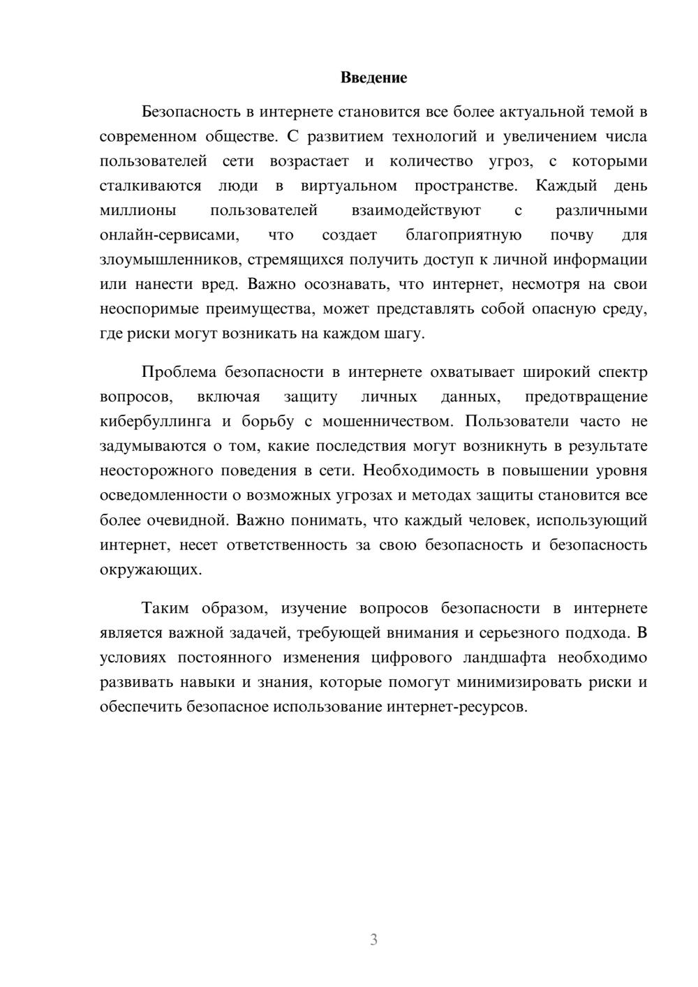Предпросмотр реферата 3