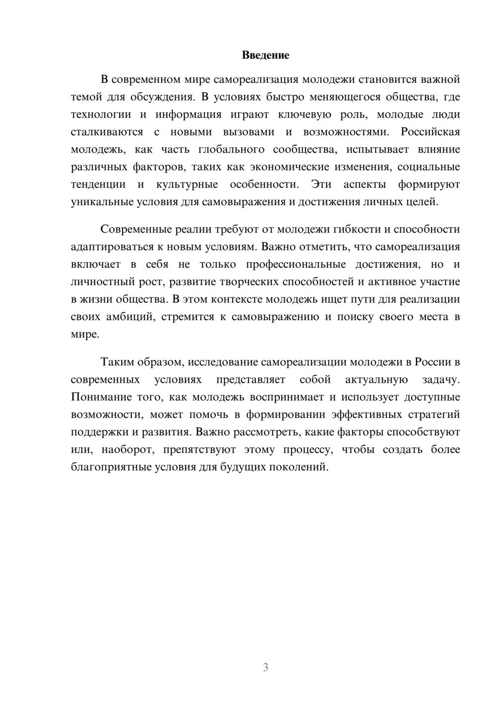 Предпросмотр реферата 3
