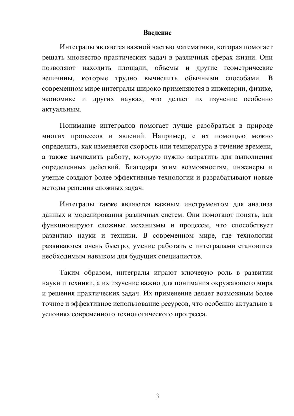 Предпросмотр доклада 3