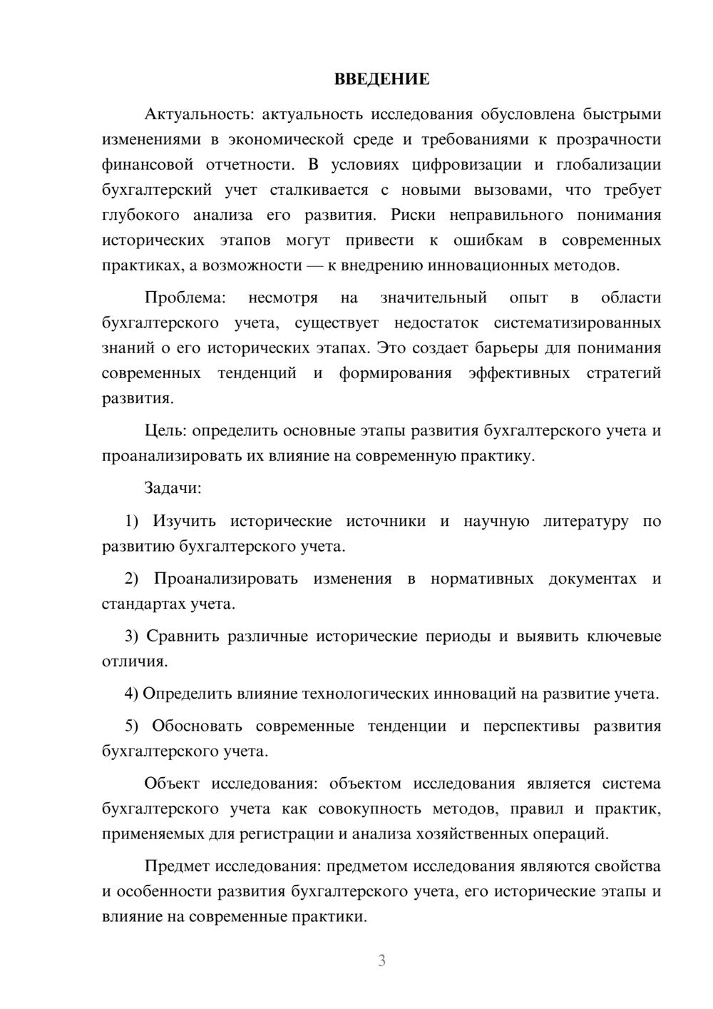 Предпросмотр курсовой работы 3