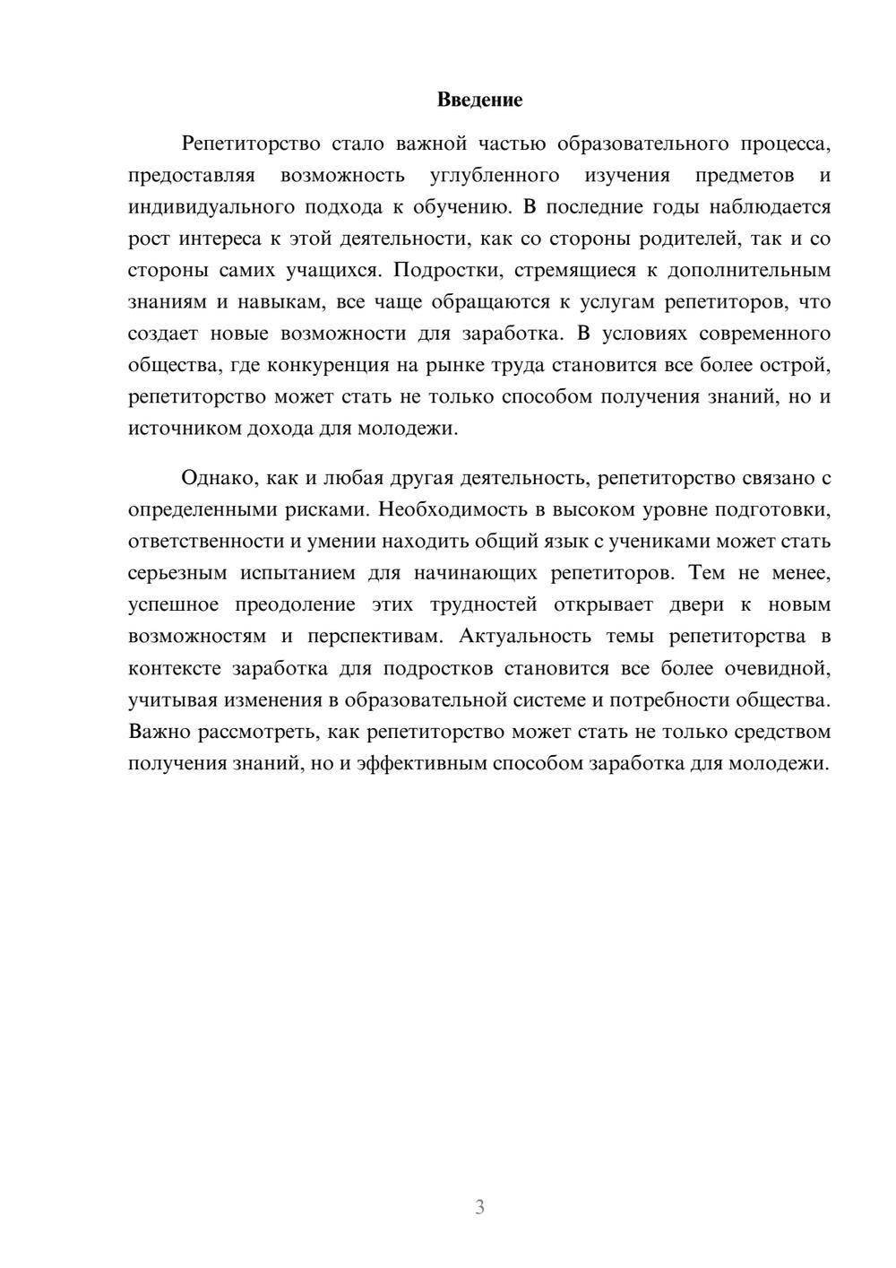 Предпросмотр реферата 3
