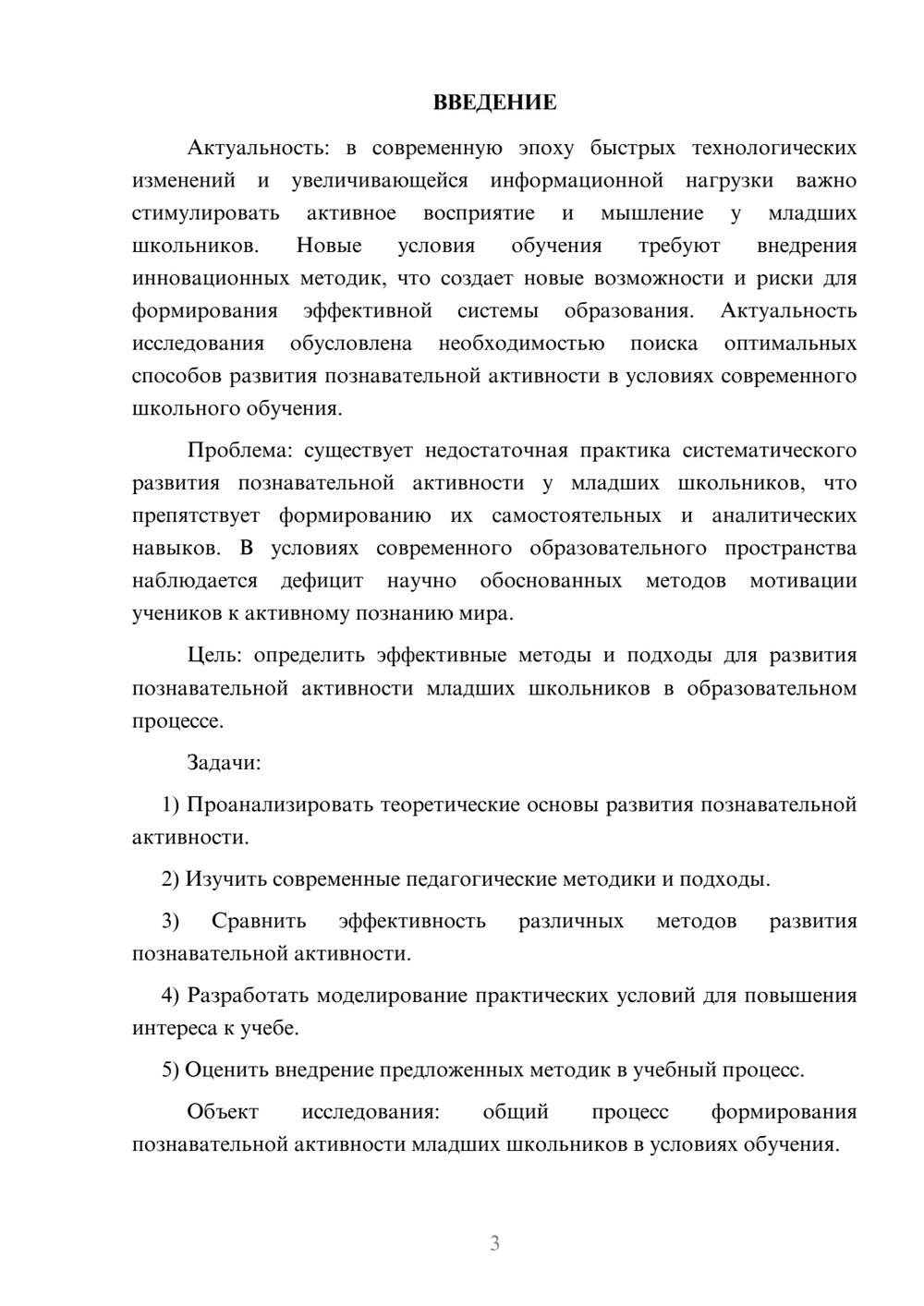 Предпросмотр курсовой работы 3