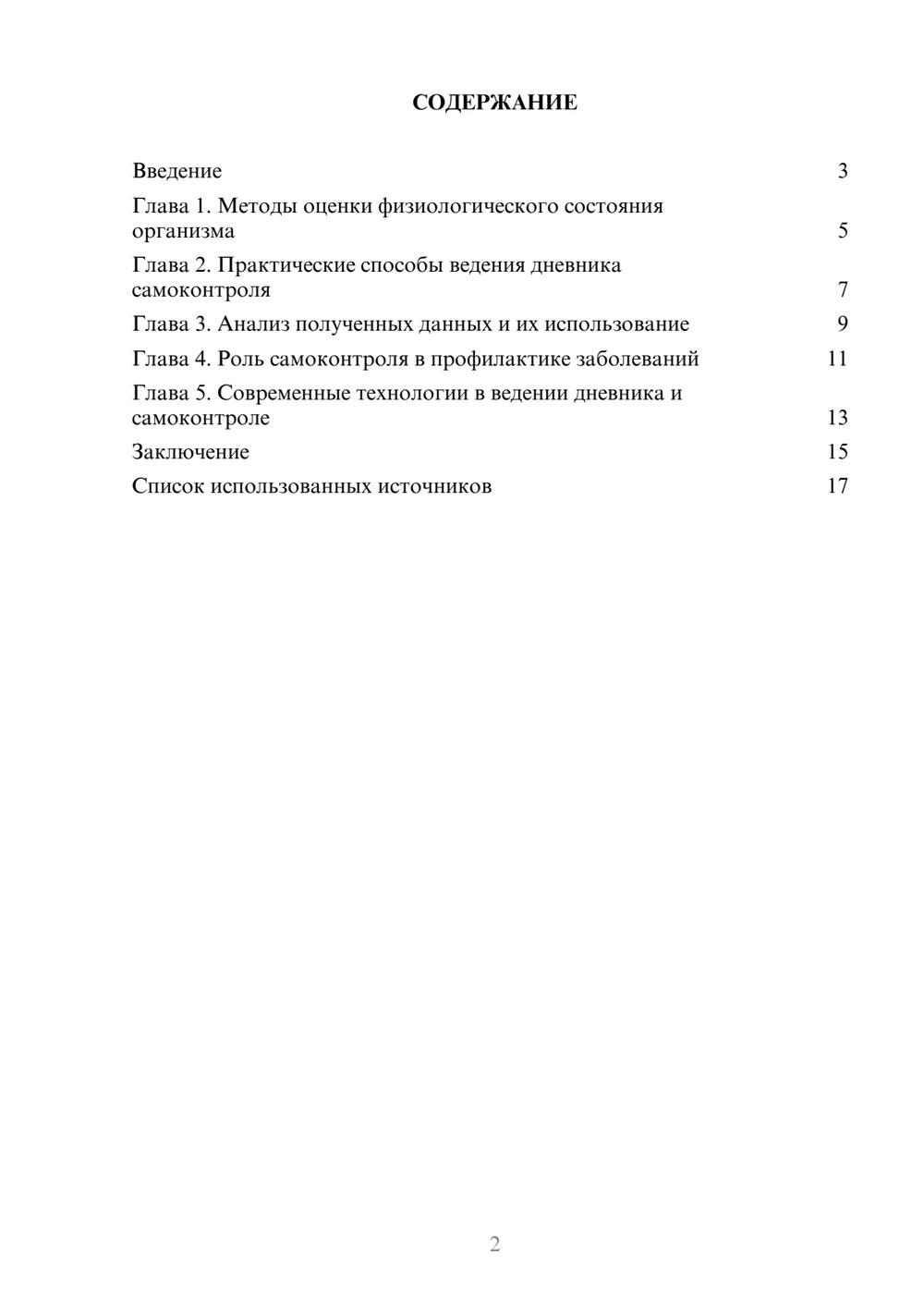 Предпросмотр реферата 2