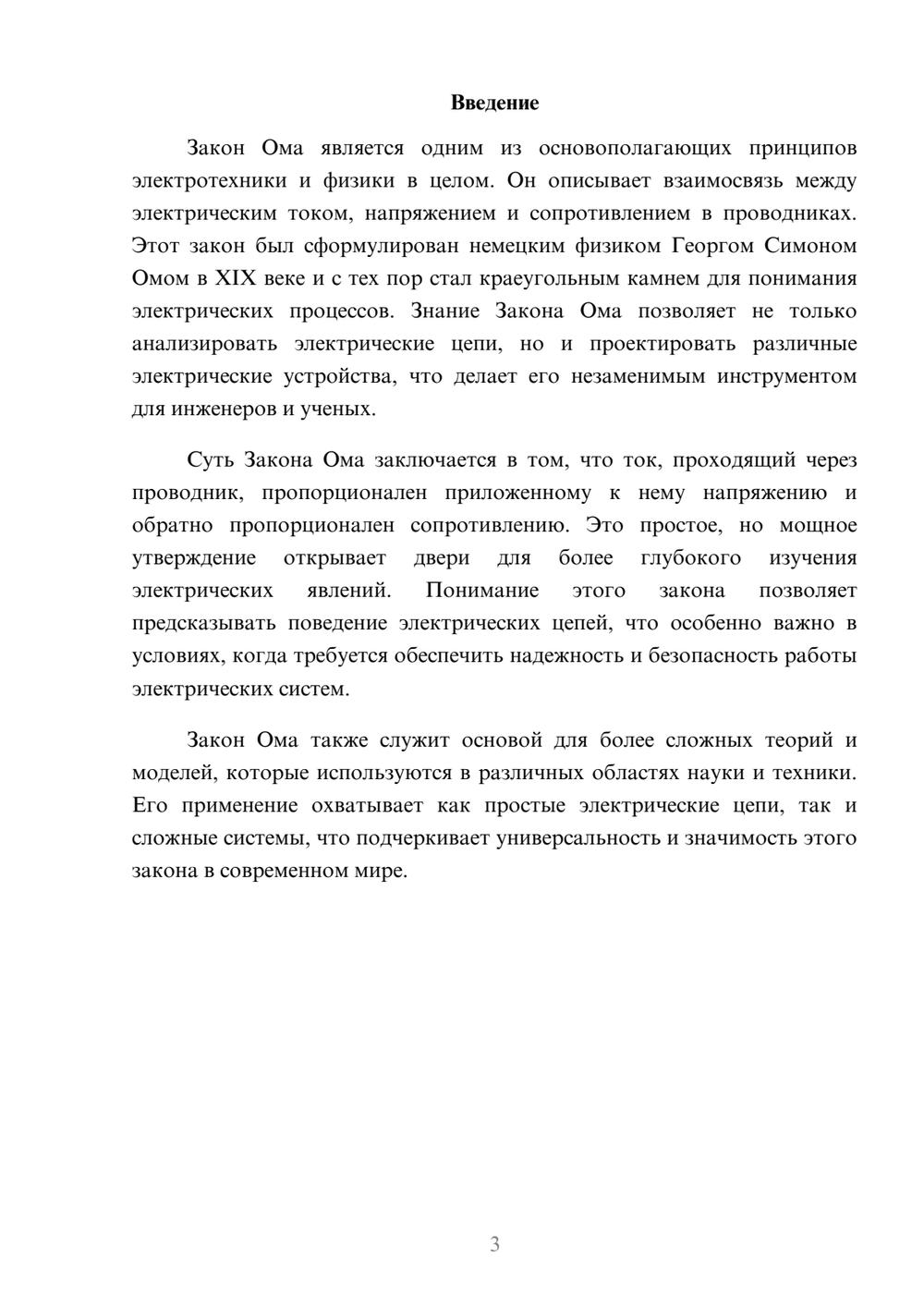Предпросмотр реферата 3