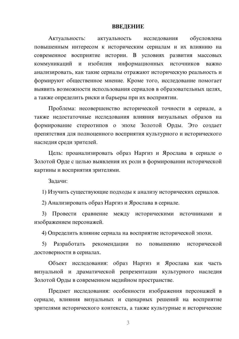 Предпросмотр курсовой работы 3