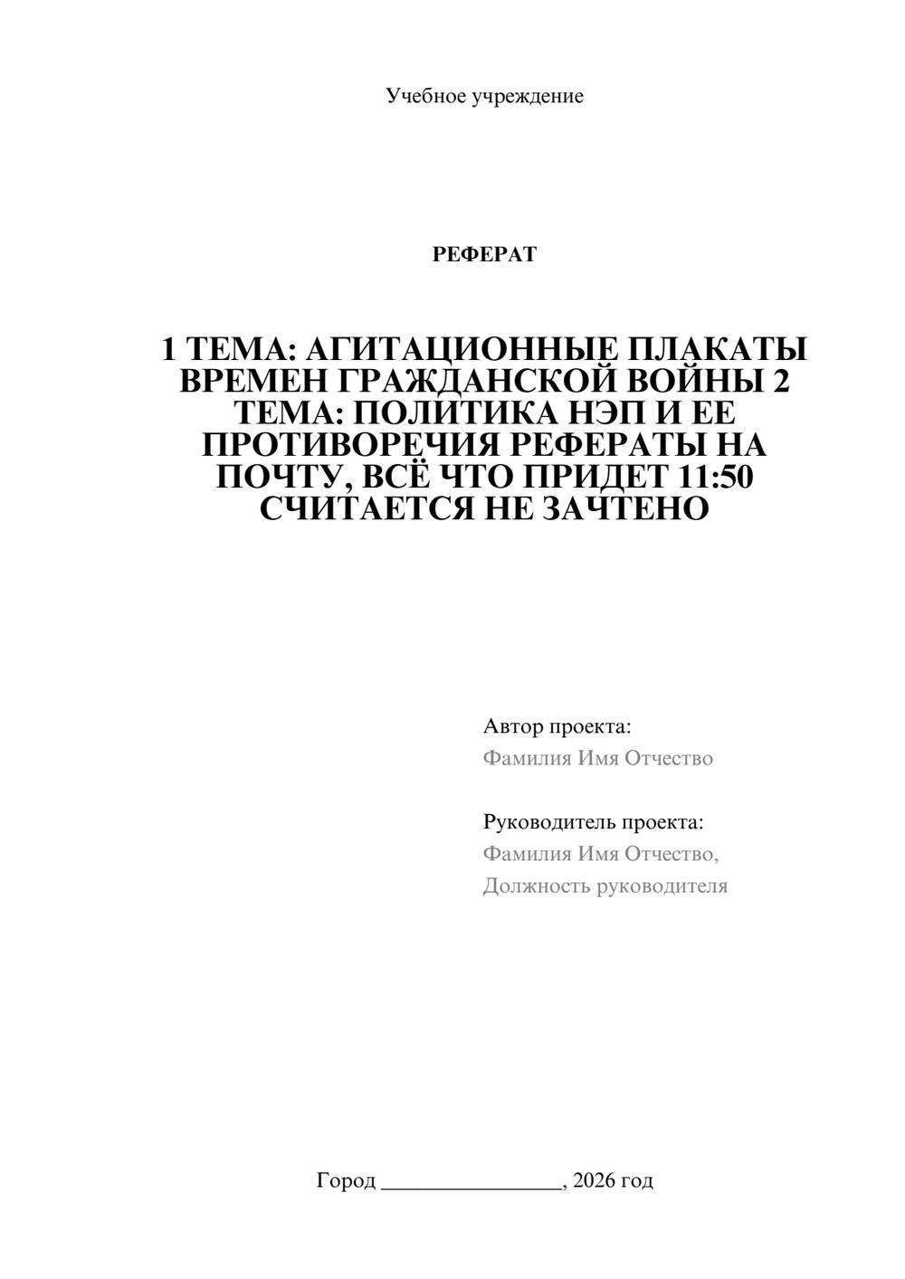Предпросмотр реферата 1