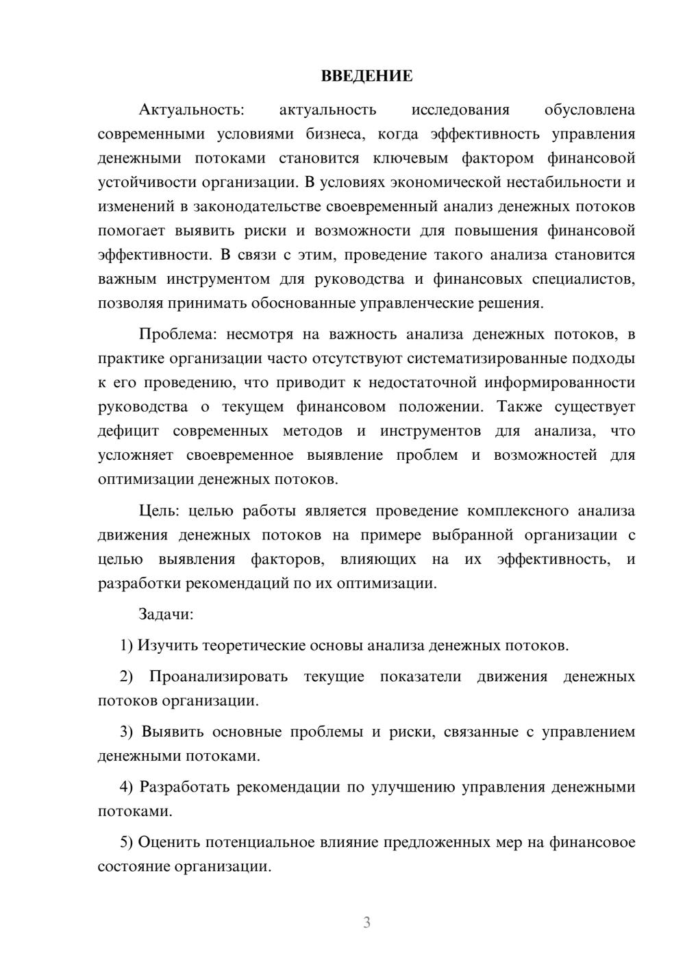 Предпросмотр курсовой работы 3