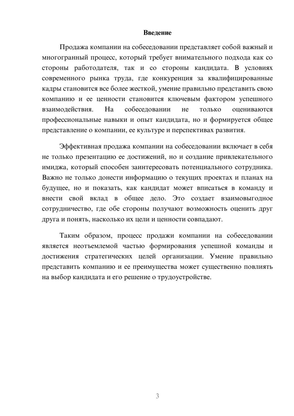 Предпросмотр реферата 3