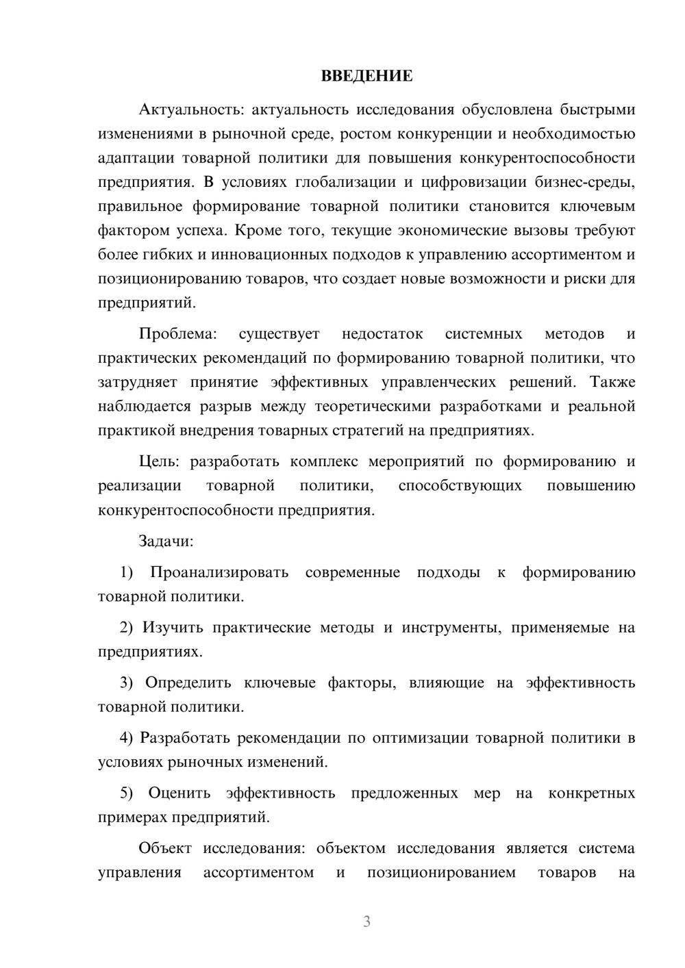Предпросмотр курсовой работы 3