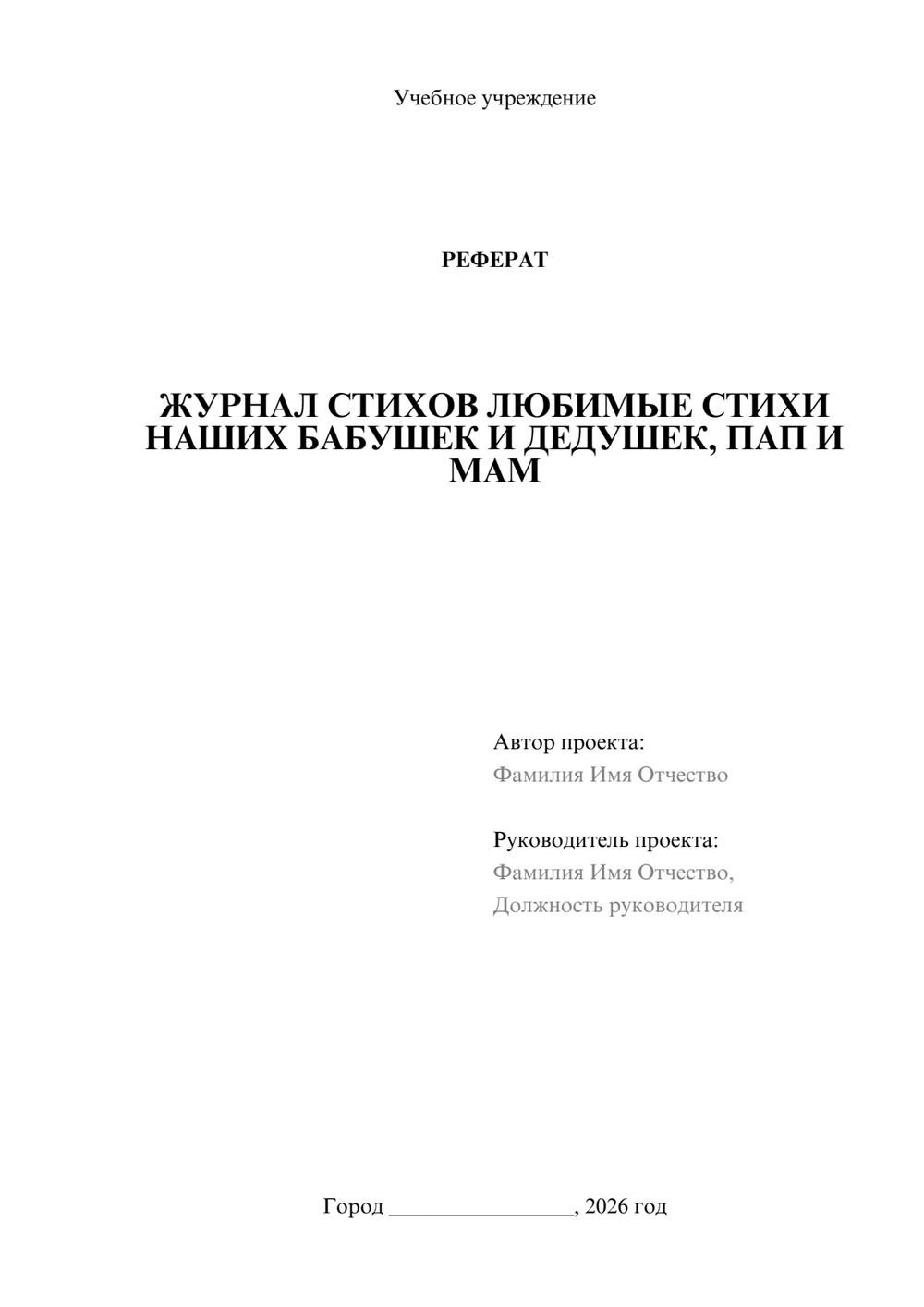 Предпросмотр реферата 1