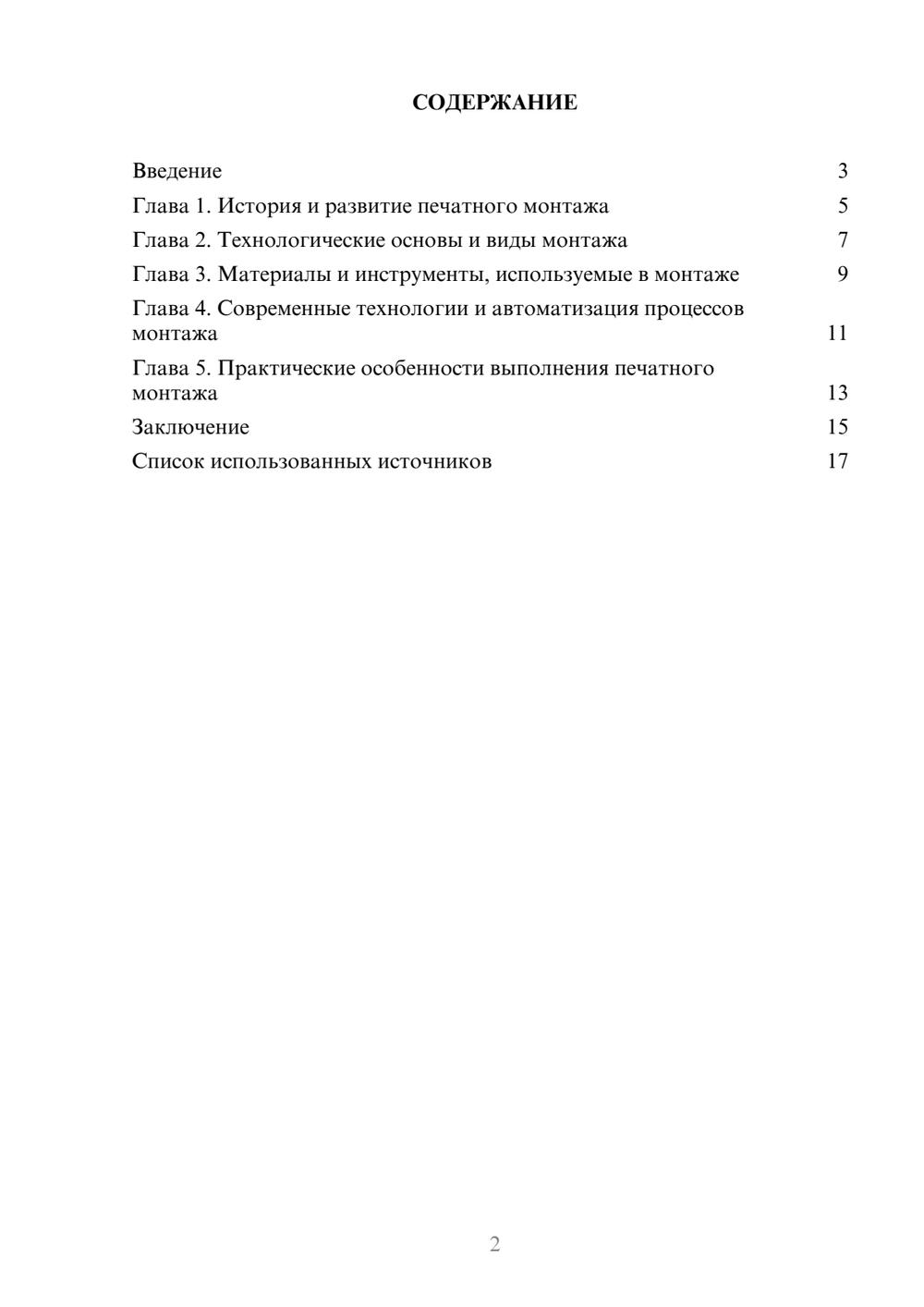 Предпросмотр реферата 2
