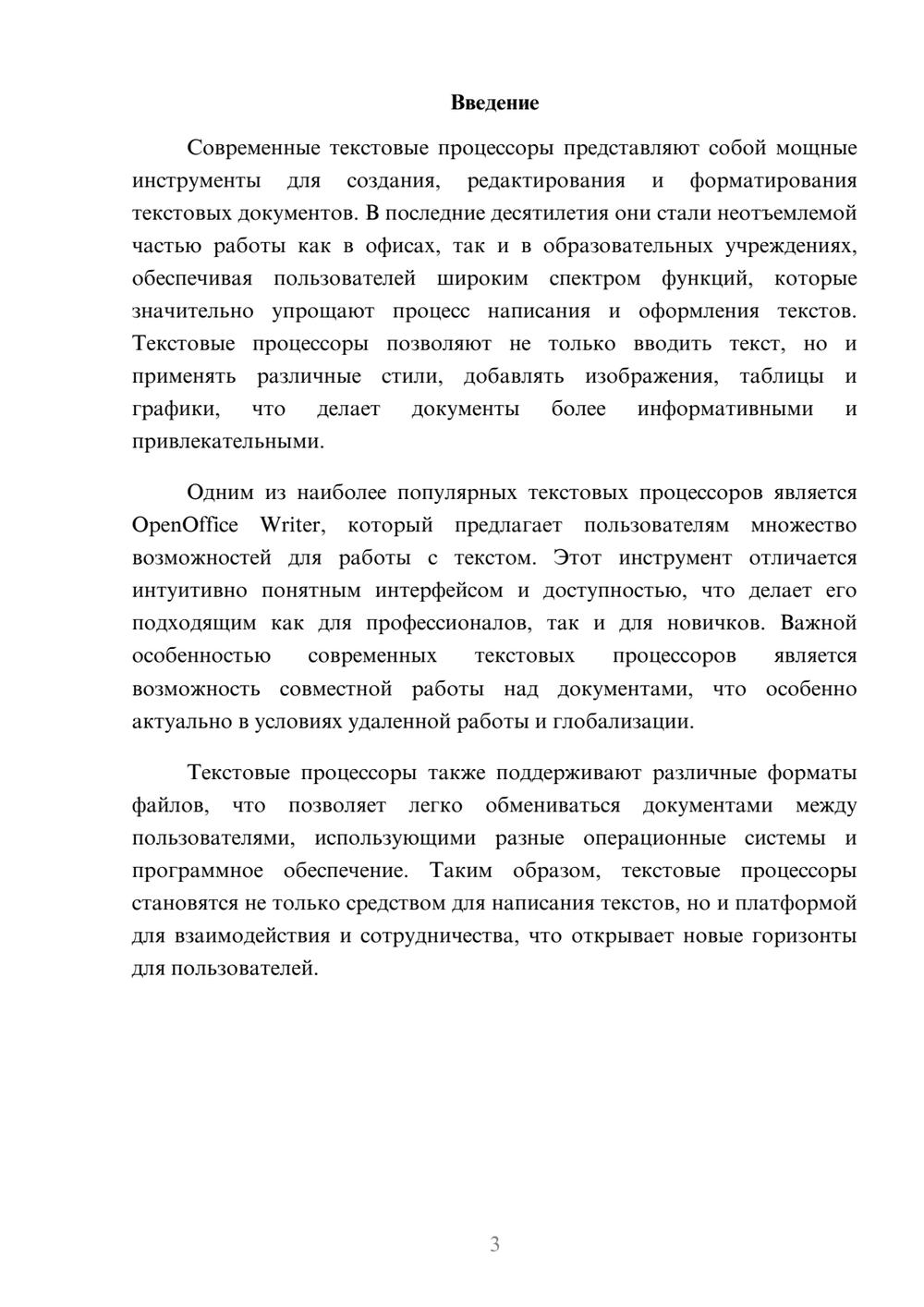 Предпросмотр реферата 3