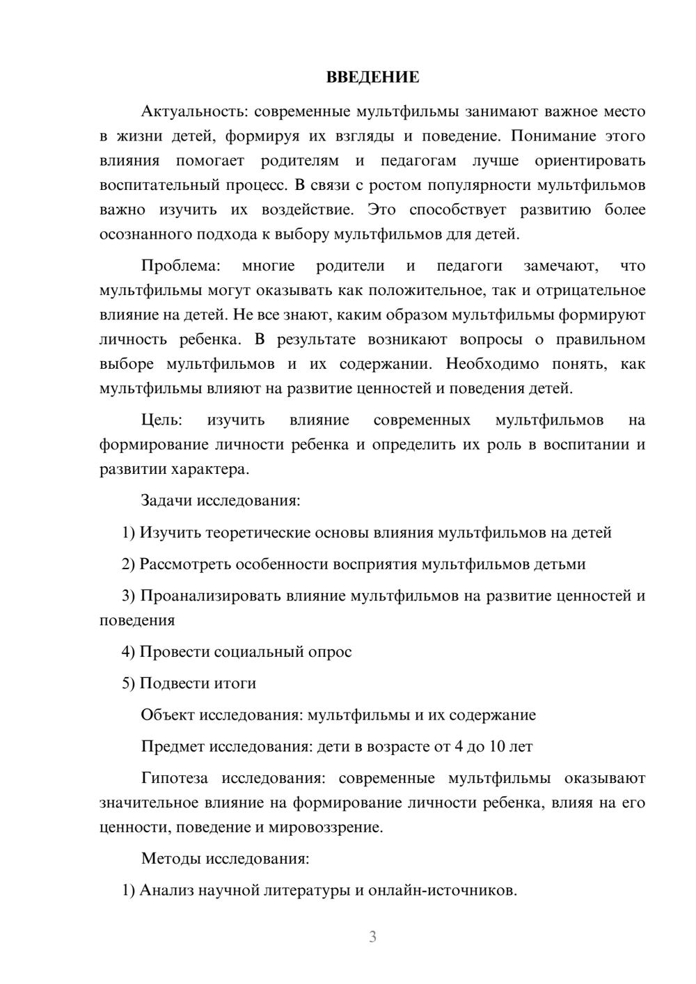 Предпросмотр проекта 3
