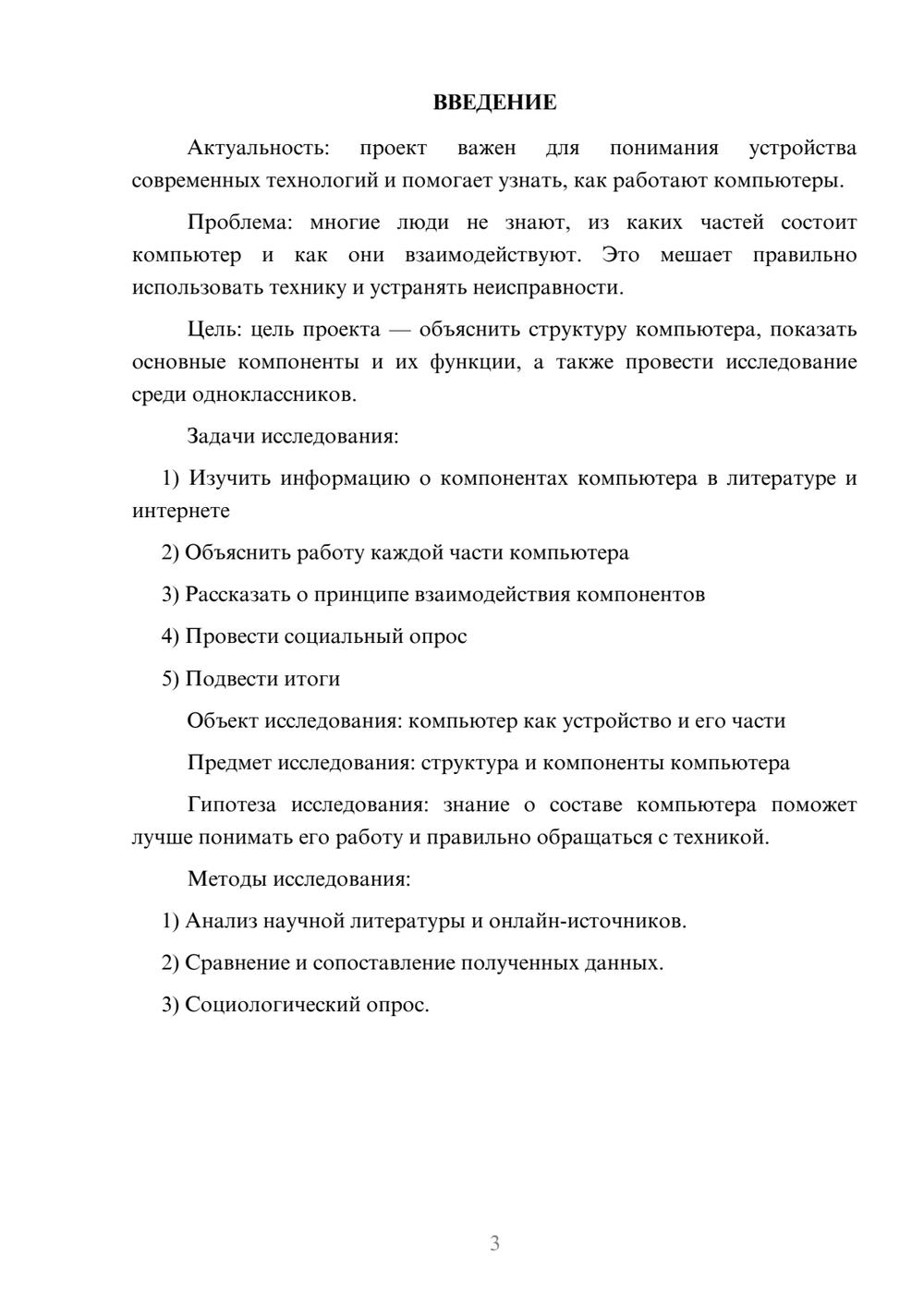 Предпросмотр проекта 3
