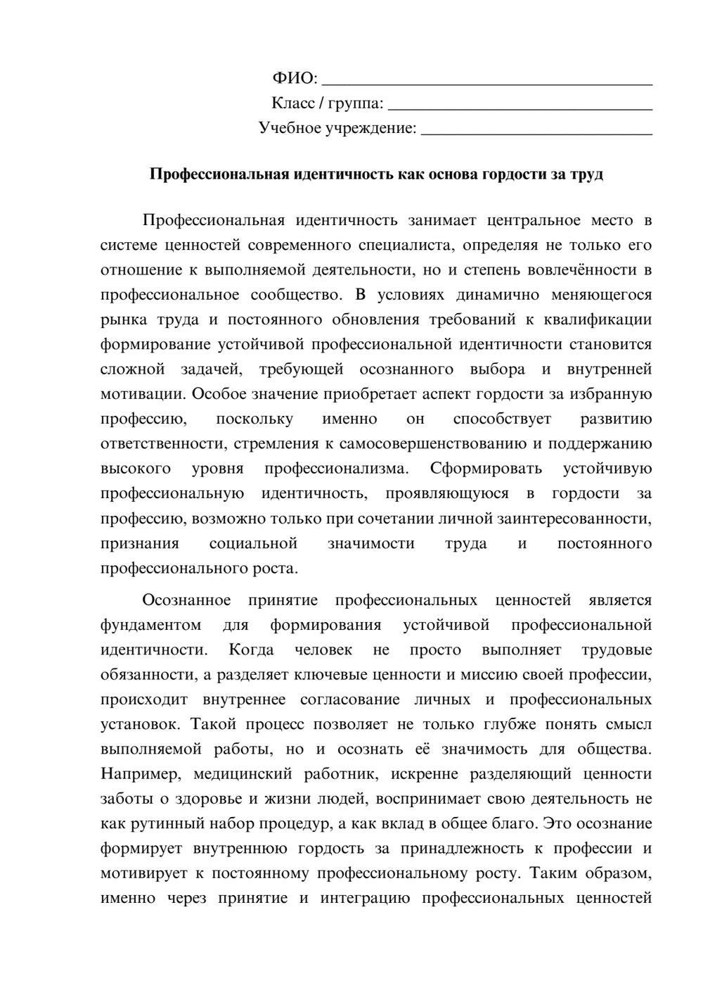 Предпросмотр эссе 1